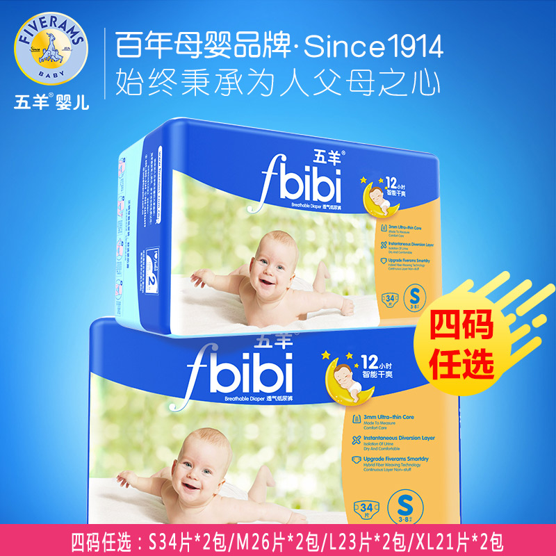 五羊婴儿智能干爽纸尿裤S34片*2包 宝宝尿不湿 纸尿裤