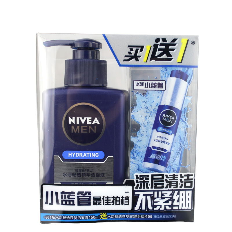 包邮 妮维雅 男士水活畅透精华洁面液150ml 保湿补水 洗面奶 男