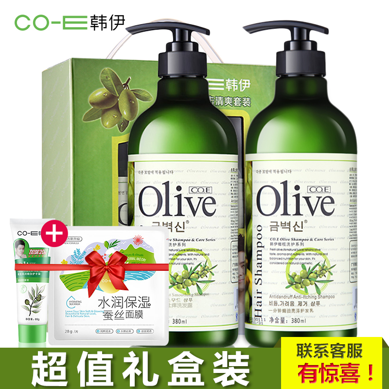 韩伊橄榄去屑洗发露护发乳控油柔顺洗发水护发素洗护套装正品男女