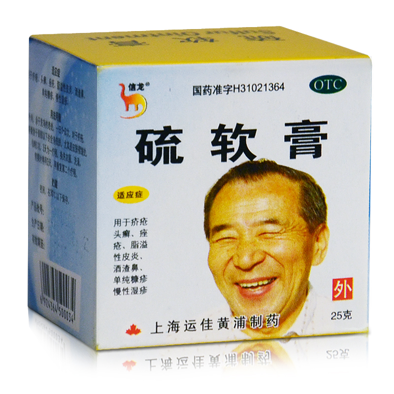 信龙 硫软膏 25g 治疗痤疮 皮炎湿疹 疮头癣 酒糟鼻 青春痘 疥疮