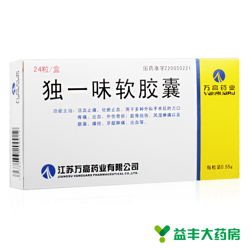 万高 独一味软胶囊 0.55g*24粒/盒