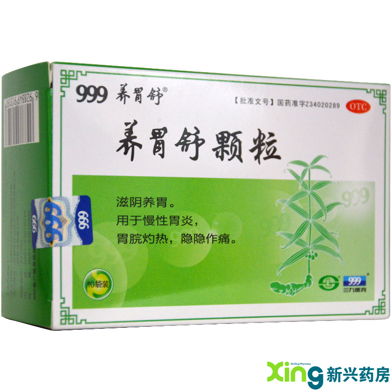 999 养胃舒颗粒10g*10袋 滋阴养胃 慢性胃炎 胃脘灼热 隐隐作痛