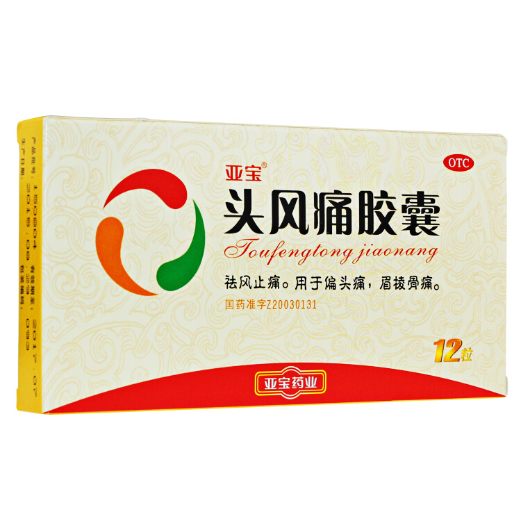 亚宝 头风痛胶囊 12粒/盒 祛风止痛 偏头痛 眉棱骨痛 头痛
