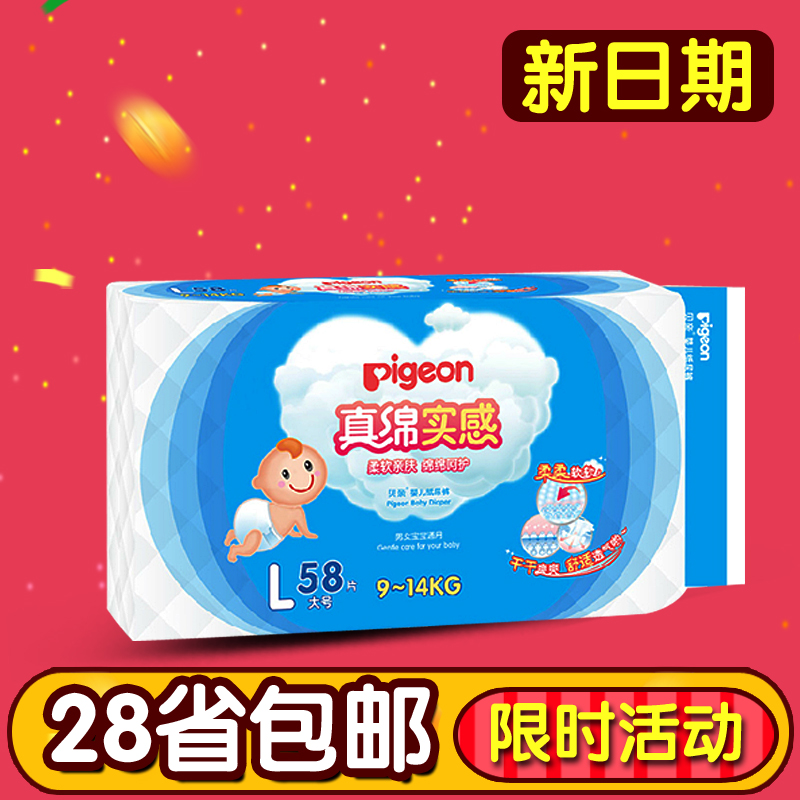 贝亲纸尿裤L58片超薄干爽绵柔9-14kg宝宝 婴儿尿不湿 包邮 新日期