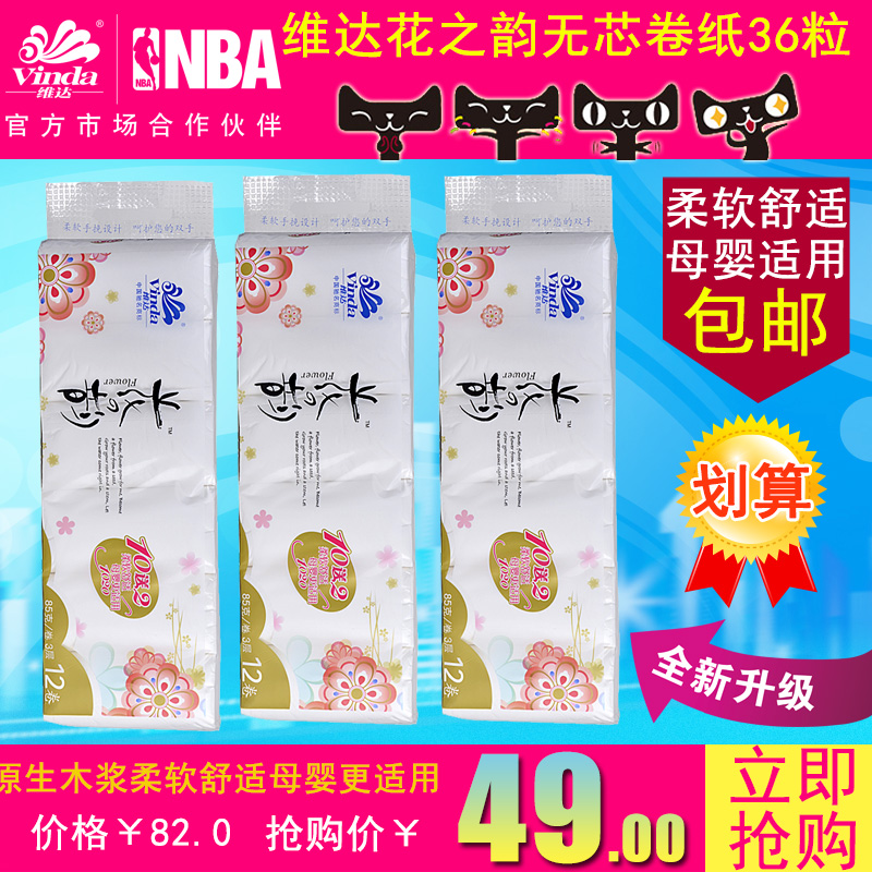 维达花之韵无芯卫生纸卷纸10+2促销装*3提 85克/卷 卷筒纸厕所用