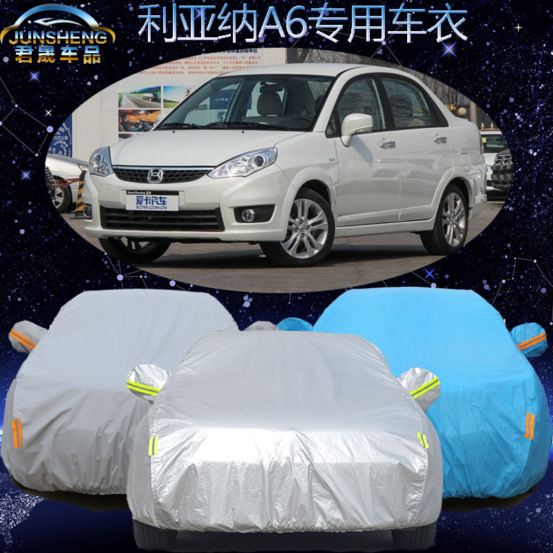 昌河铃木利亚纳A6两厢车衣车罩防晒防雨防雪防冻加厚专用汽车外套