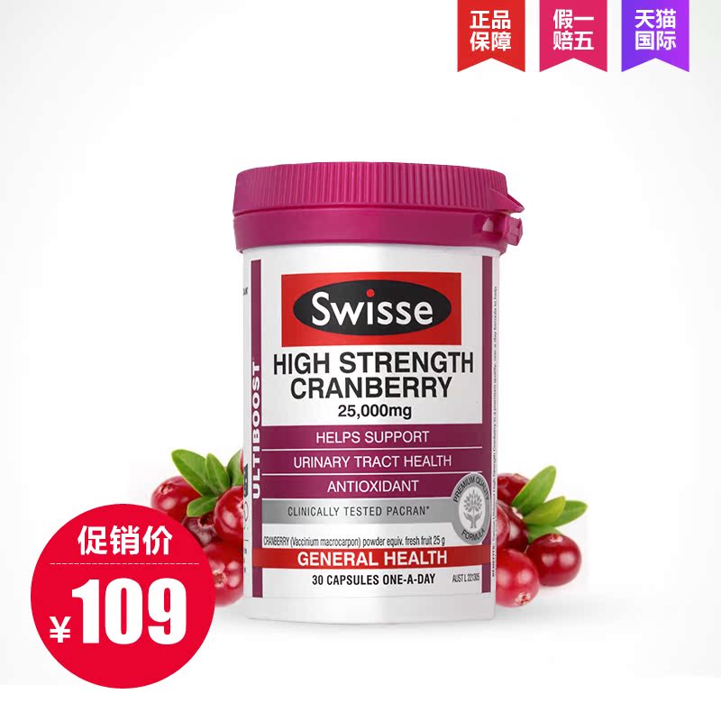 Swisse蔓越莓胶囊30粒预防泌尿系统感染提高免疫