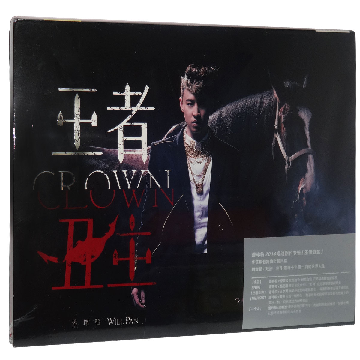 正版专辑|潘玮柏:王者丑生 2014新专辑(CD+写真歌词本+大海报）