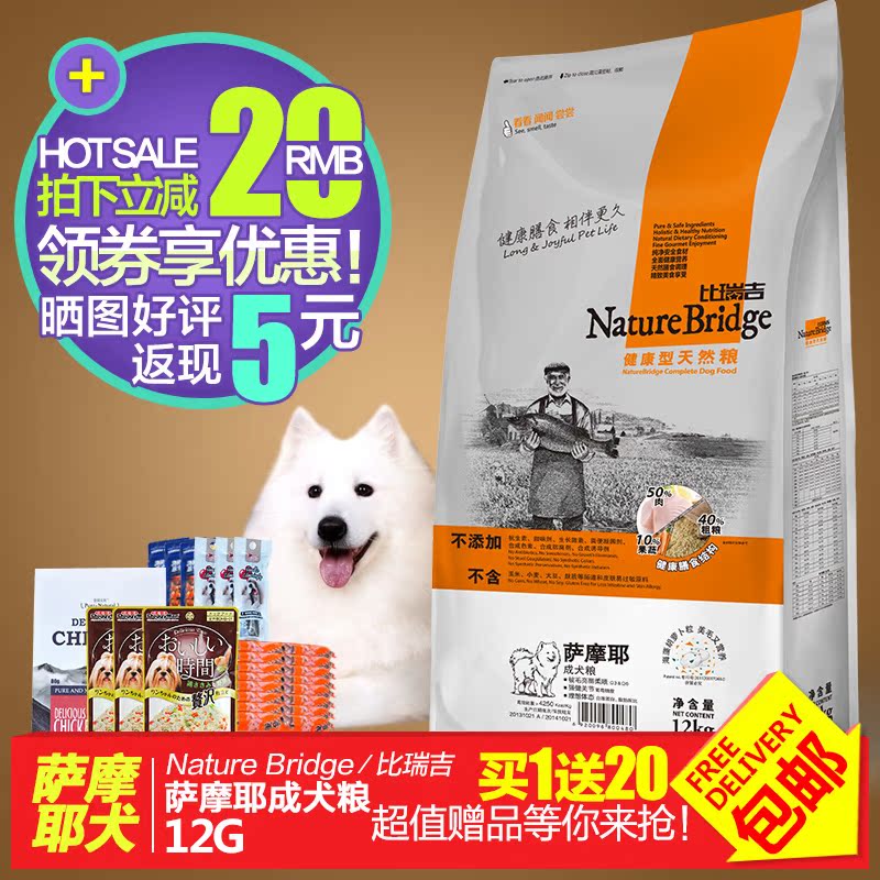 比瑞吉萨摩耶成犬狗粮 中大型犬萨摩成犬专用健康天然粮12kg