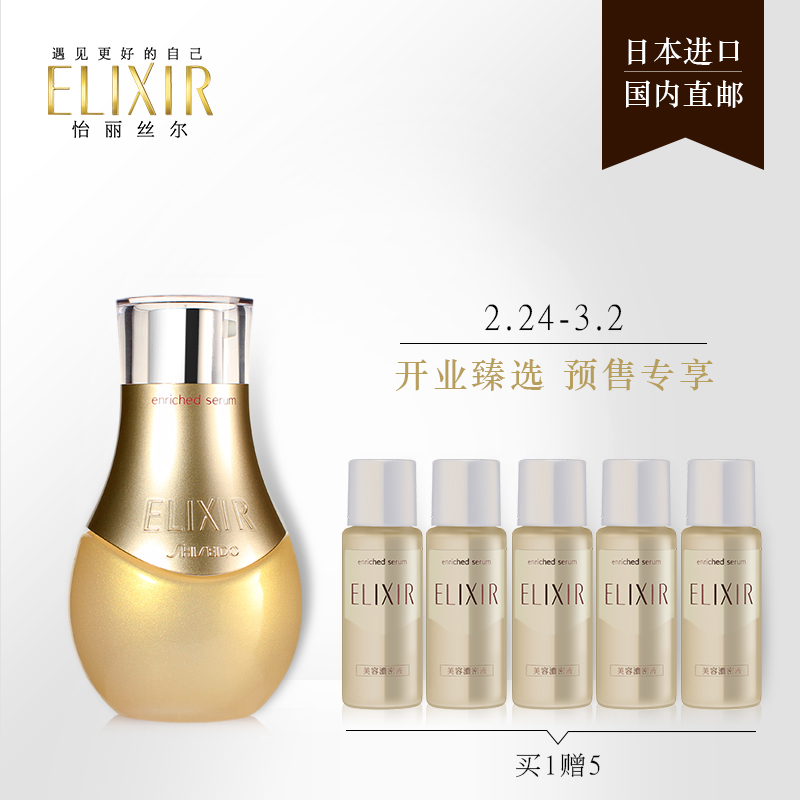 【开业预售】资生堂怡丽丝尔优悦活颜凝缩精华蜜35ml 保湿小魔瓶