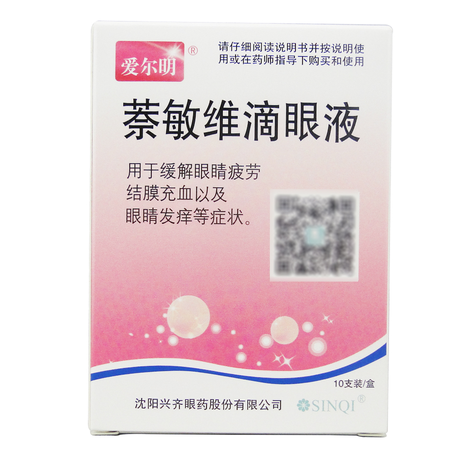爱尔明眼药水 萘敏维滴眼液 1ml*10支  缓解眼疲劳 红血丝 眼痒