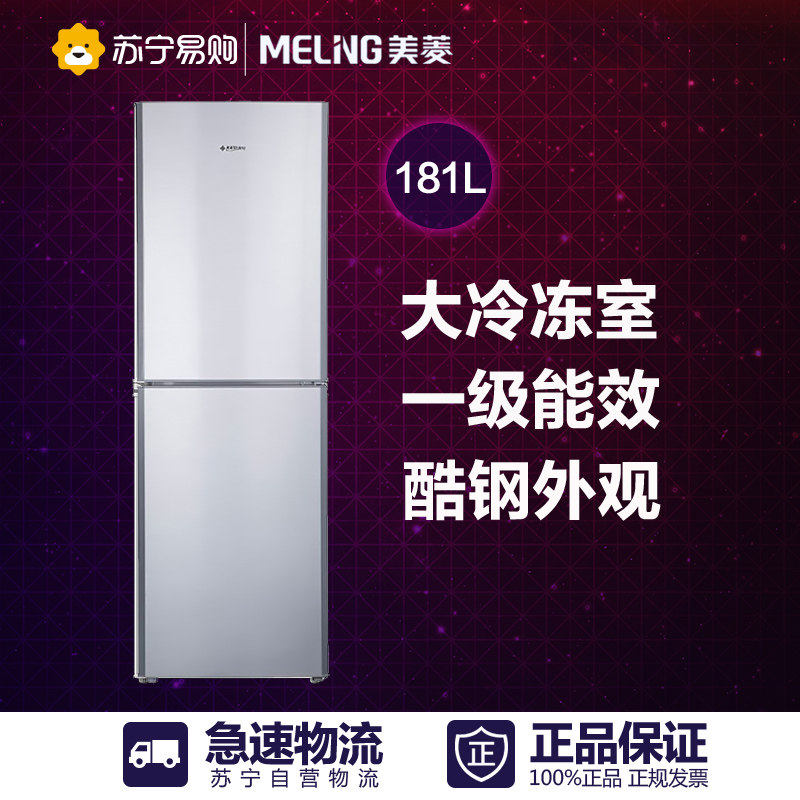 MeiLing/美菱 BCD-181MLC 双门电冰箱 大容量冷冻室 节能家用