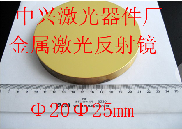 K9 small laser engraving machine engraving machine computer engraving machine special accessories ￠ 20 reflective lens reflective lens