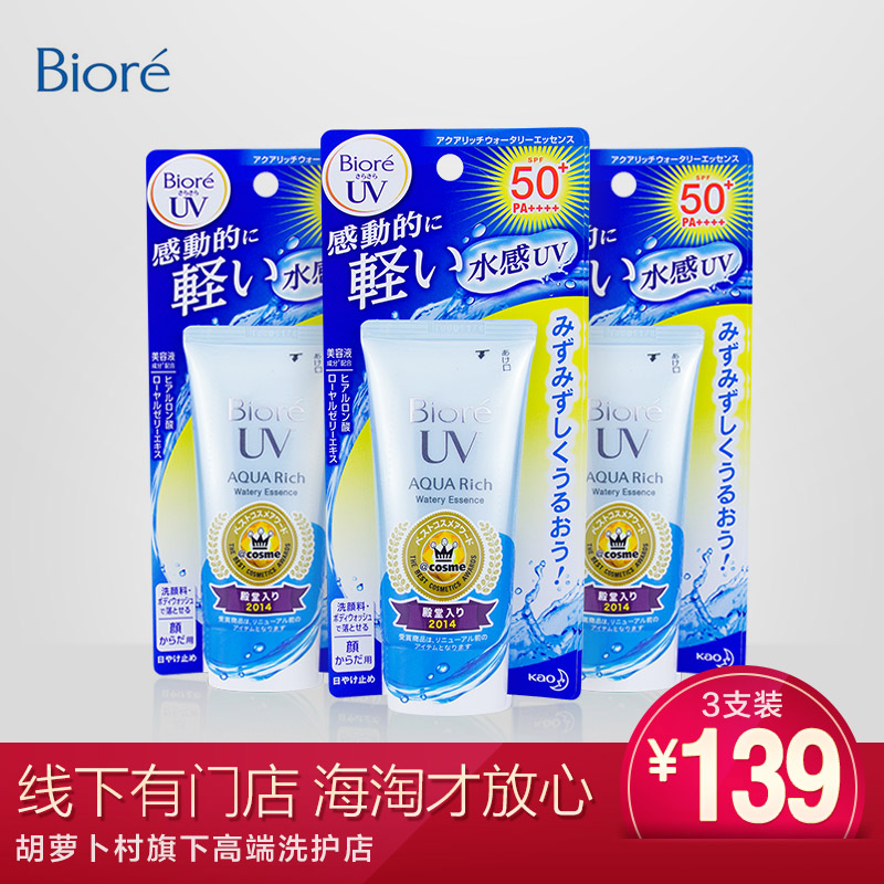 环球购/Biore碧柔防晒霜SPF50日本防晒乳50g*3支装 全身防水保湿