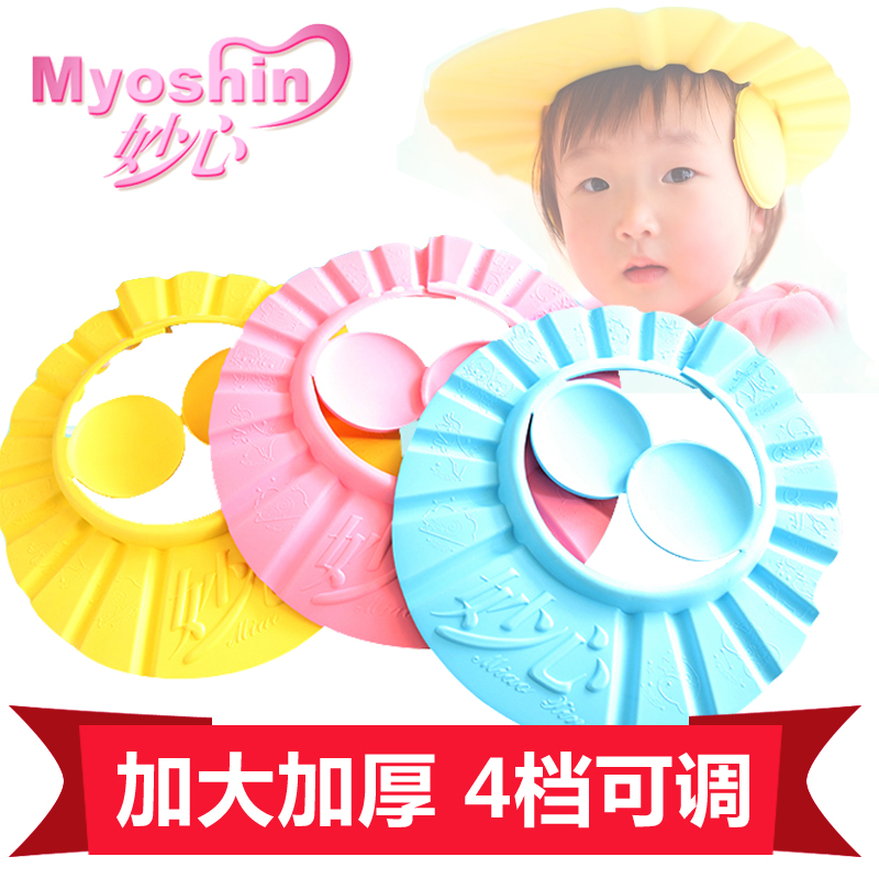 妙心婴儿洗澡防水帽 儿童洗头帽可调节护耳洗发帽宝宝洗澡沐浴帽