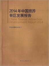 Туризм газета Китай доклад живописного туристического