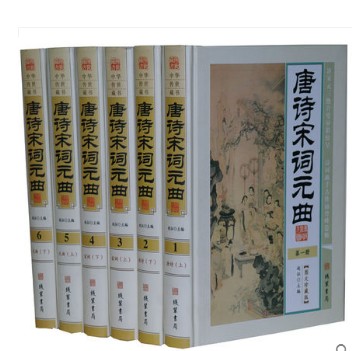 唐诗宋词元曲鉴赏 16开全6册精装诗文注释鉴赏 诗歌词曲鉴赏 中国古诗词名著名篇 线装书局