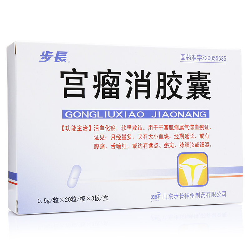 步长 宫瘤消胶囊 0.5G*60粒/盒