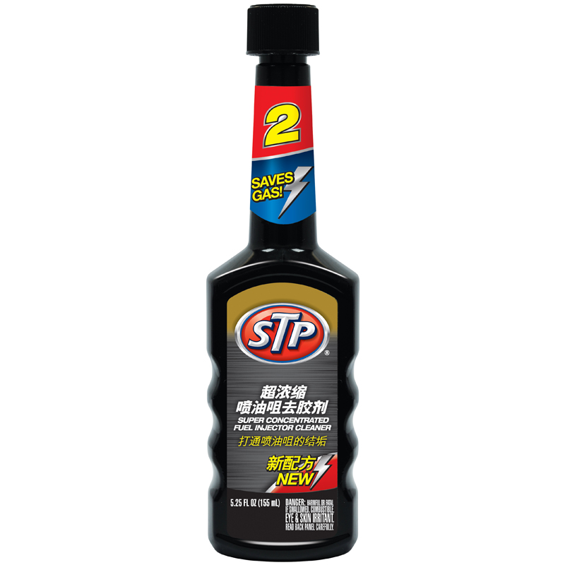 STP正品喷油咀去胶剂 喷油嘴清洗剂/清洁剂 燃油添加剂STP 2号