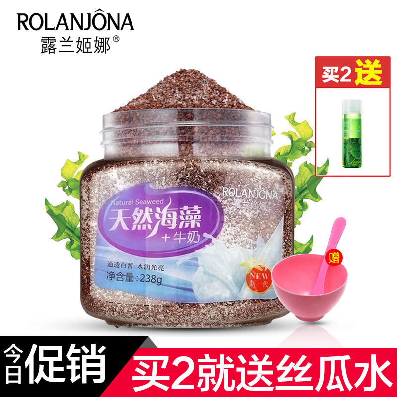露兰姬娜天然小颗粒海藻面膜牛奶粉泥补水保湿化妆品祛痘收缩毛孔