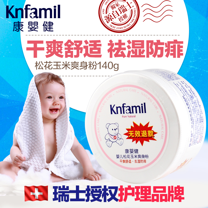 康婴健婴儿爽身粉 宝宝松花玉米爽身粉 祛痱止痒带粉扑不含滑石粉