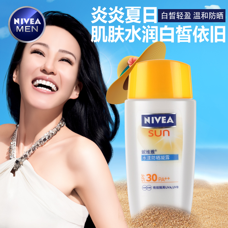德国妮维雅女士防晒霜水漾透白防晒凝露 防紫外线防水防晒乳美白