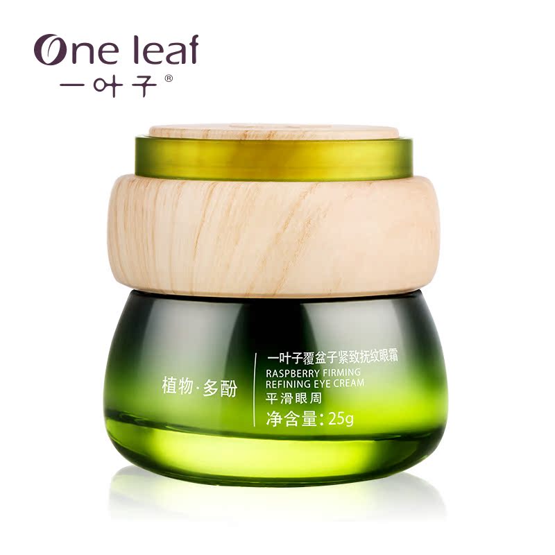 一叶子眼霜淡化黑眼圈眼袋细纹补水保湿滋润提拉紧致眼部护理