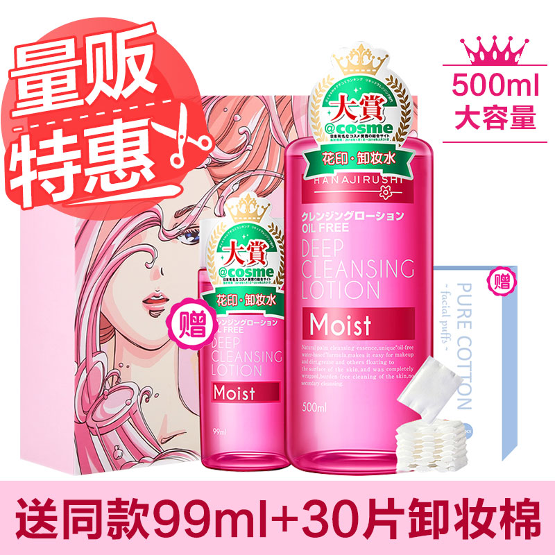 【天猫超市】花印进口脸眼唇部温和无刺激深层清洁卸妆水500ml
