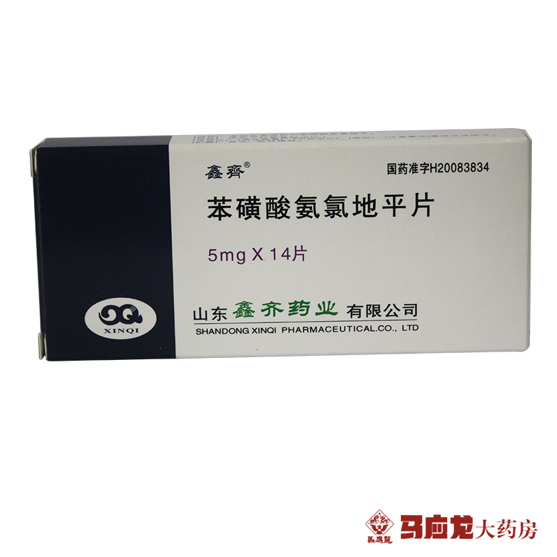 鑫齐 苯磺酸氨氯地平片 5mg*14片/盒