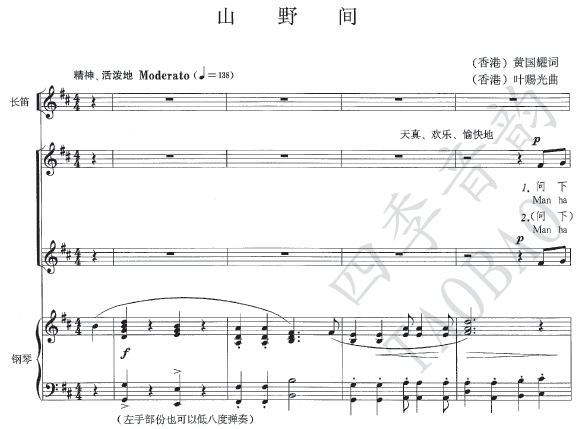 An accompaniment to the piano accompaniment of the children's sound chorizo in the mountains