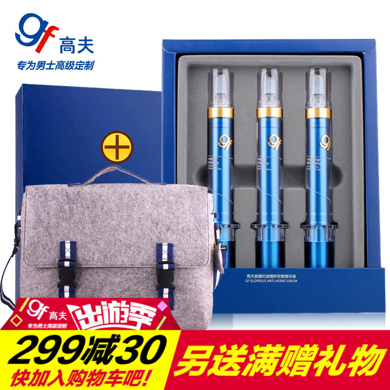 gf/高夫容耀抗皱精粹密集精华液10ML*3男士除皱抗衰老滋养液套装