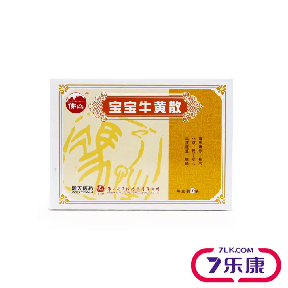 佛山 宝宝牛黄散 0.62g*10袋/盒