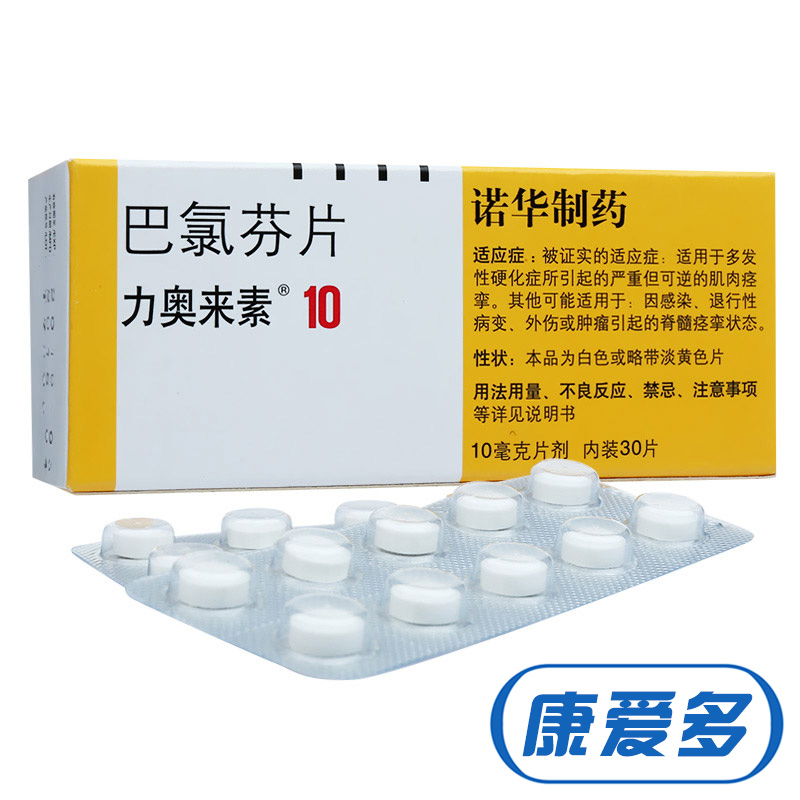 力奥来素 力奥来素 巴氯芬片 10mg*30粒/盒