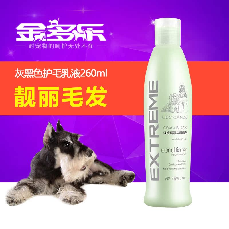 澳路雪ER4灰黑增色护毛素260ml贵宾雪纳瑞狗护毛修护乳液浴液包邮