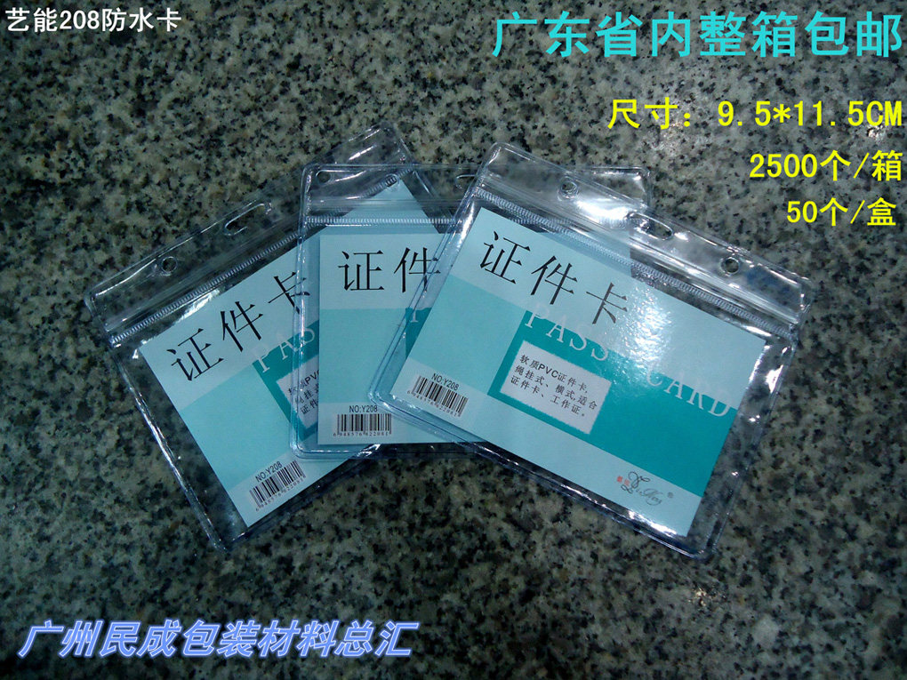 Yineng 208 waterproof work card exhibition card work card set 50 boxes FCL in Guangdong Province