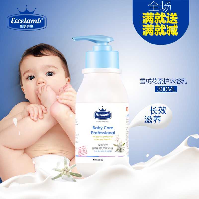 瑞士皇家婴童婴儿沐浴露300ml 儿童沐浴露宝宝沐浴乳正品