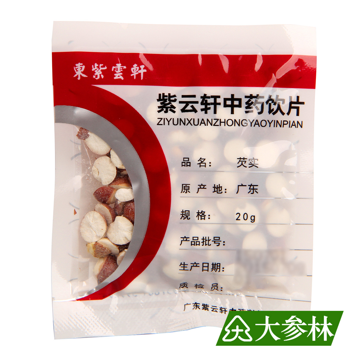 东紫云轩 芡实 20g 广东