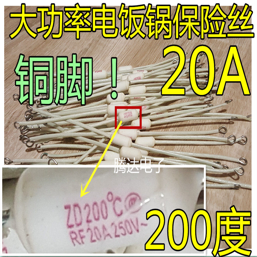 20A copper foot super high power rice cooker fuse 200° 250v lengthened and bold with insulation sleeve