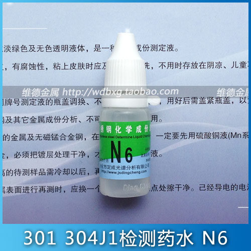 N6 Stainless Steel Detection Drill Identify 6 nickel stainless steel Inspection 301 304J1 test fluid
