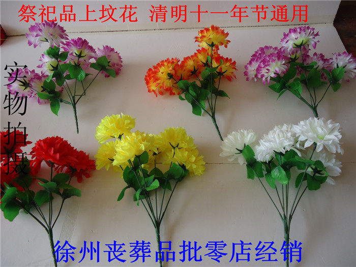 Sacrifice dedicated cloth flower simulation flower sweep with flower Qing Ming flower fake flower chrysanthemum silk flowers