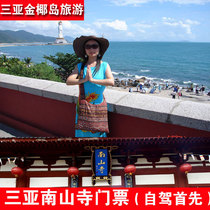 Nanshan Cultural Tourism Area-Big Tickets] Sanya Nanshan Temple Tickets at Sea Guanyin