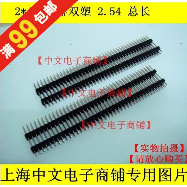 Double row needle 2 54 pitch 2*40P 17 19 21 25 23 30 35 40 45MM long double row double plastic