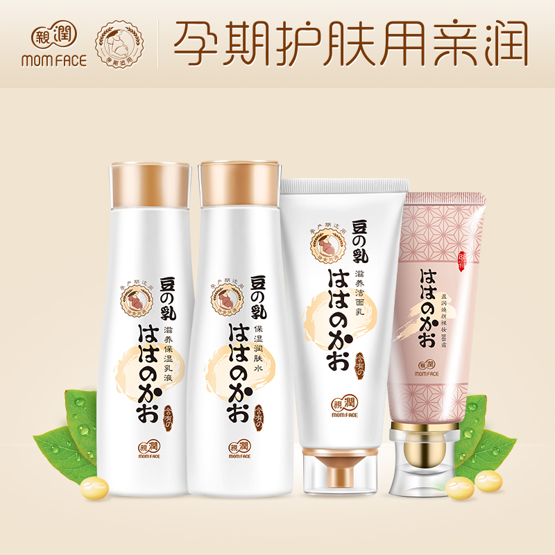 亲润孕妇护肤品化妆品 天然保湿补水豆乳美颜遮瑕BB霜套装