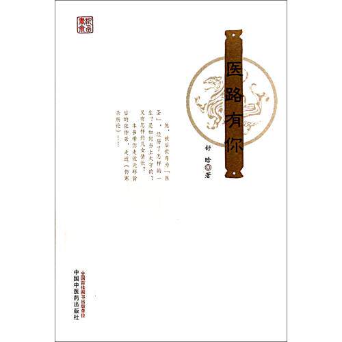 医路有你 舒晗 正版书籍 文学 舒晗 正版书籍 文学 正版保证 舒晗 文学9787513218696