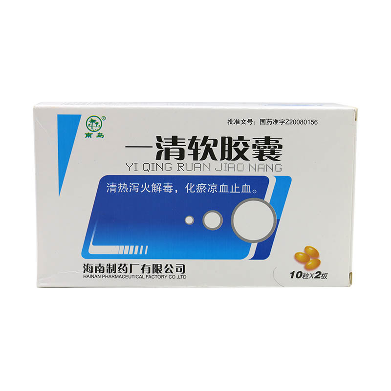 南岛 一清软胶囊 0.75g*20粒/盒