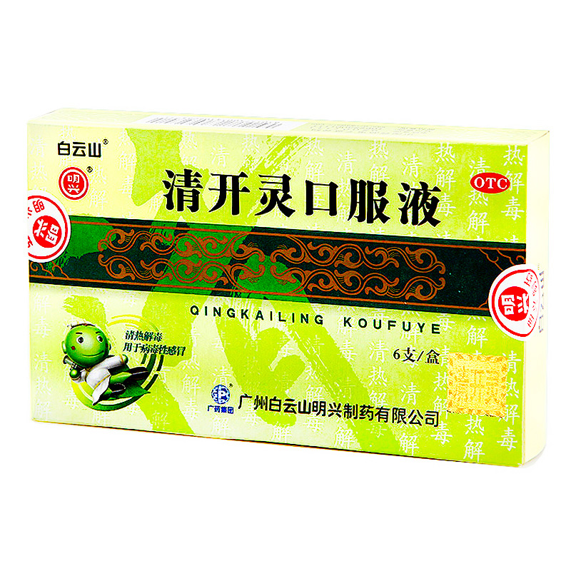 白云山 清开灵口服液 10ml*6支/盒