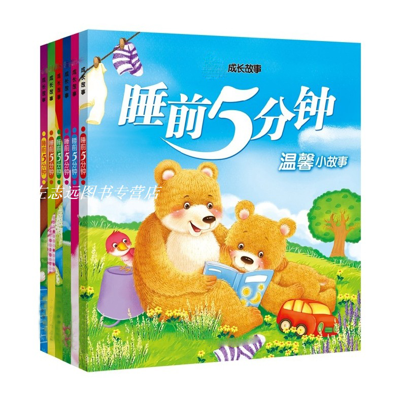 0-3-6-7-10岁宝宝早教睡前故事书幼儿畅销绘本儿童读物童话图书籍
