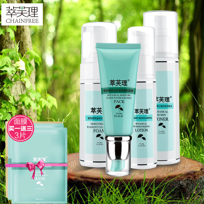 萃芙理 孕产妇洁面泡+活肤水+精华霜+睡眠面膜四件套 特价包邮
