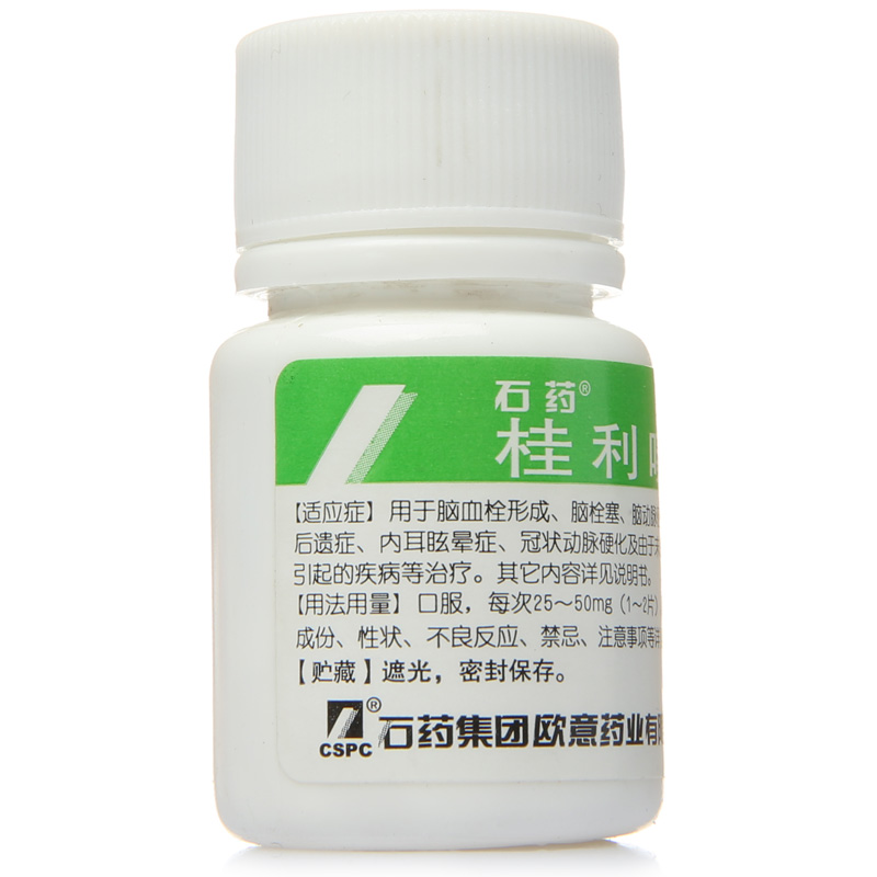 石药 桂利嗪片 25mg*100片/瓶