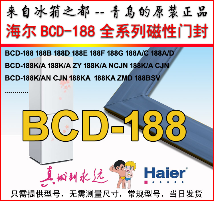 Haier refrigerator sealing strip door adhesive tape magnetic sealing ring BCD-188KABCD-188BSVBCD-188KN
